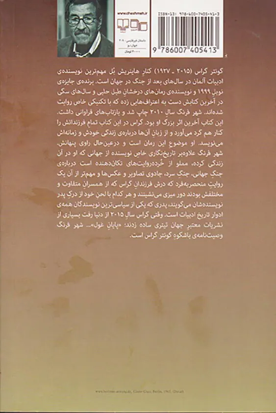 شهرفرنگ